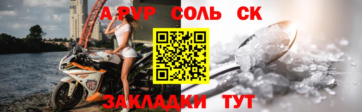 Альфа ПВП Соль Зеленокумск