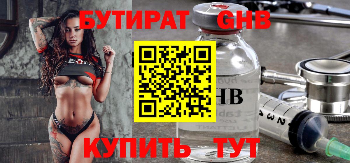 Зеленокумск  Бутират жидкий экстази  БУТИРАТ  Вход с VPN 