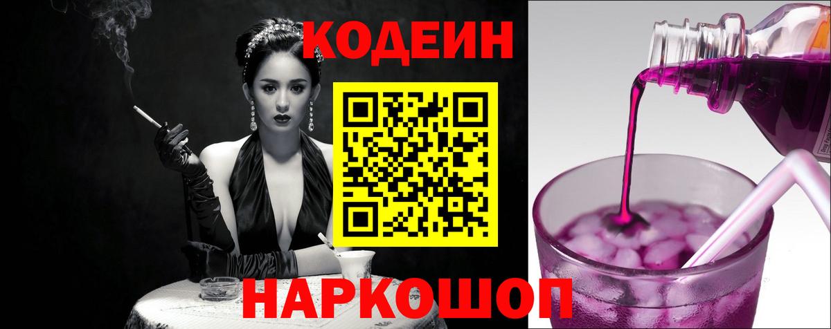 Зеленокумск  Кодеиновый сироп Lean напиток Lean (лин)  Вход с VPN 