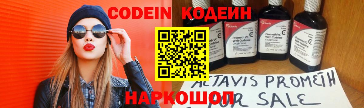 Кодеин Purple Drank Зеленокумск