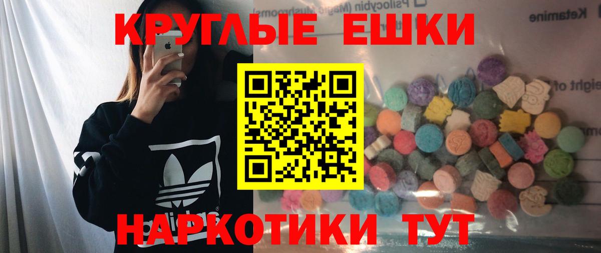 Экстази круглые Зеленокумск