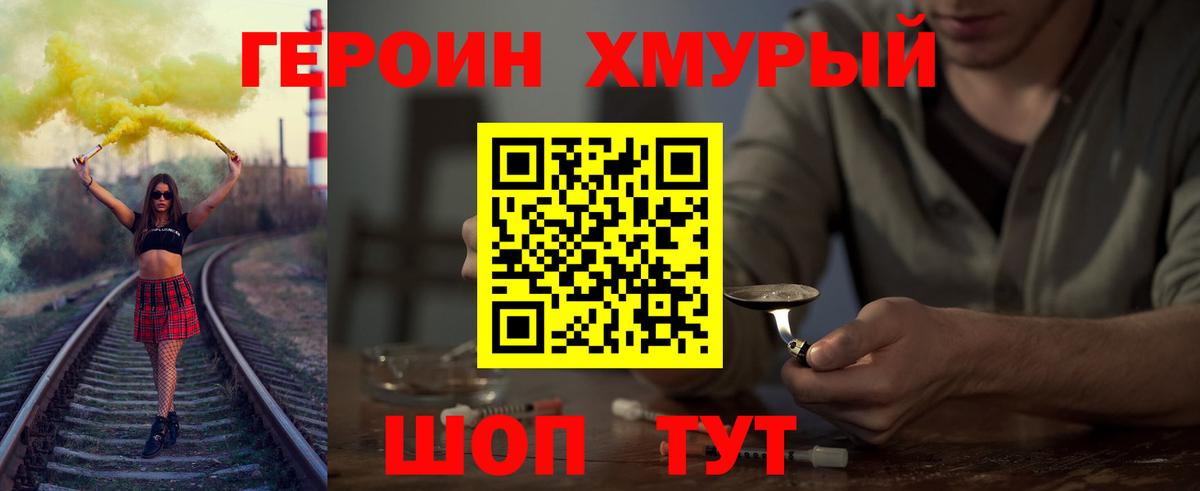 Зеленокумск  Героин  Вход с VPN  Героин афганец 