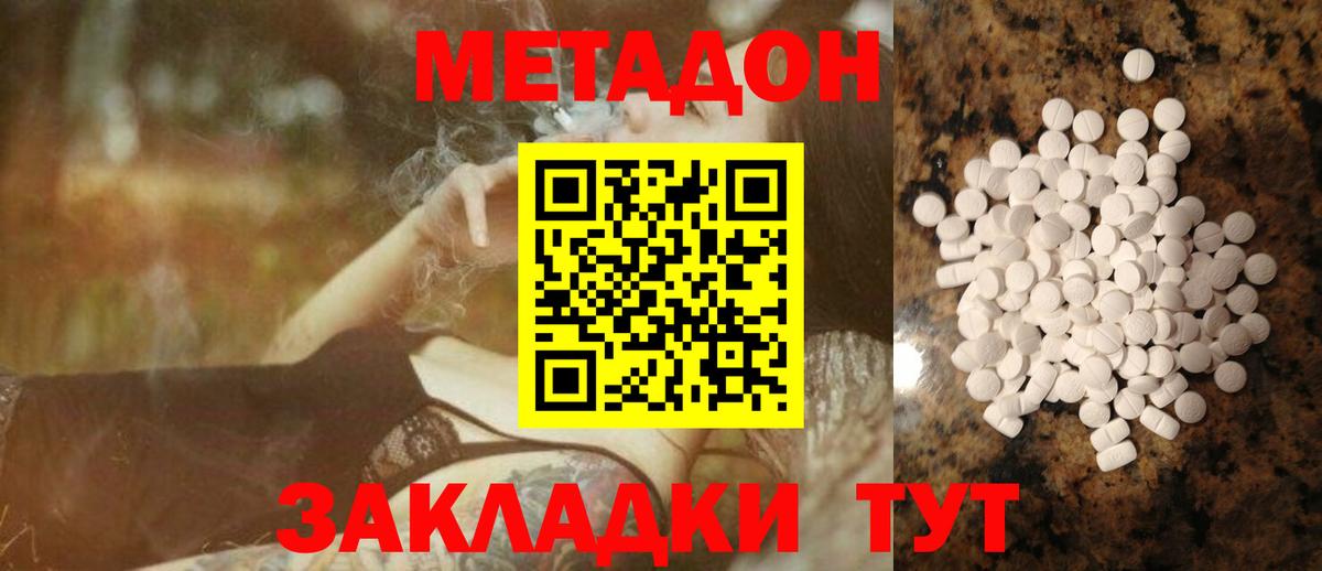 Метадон мёд  Вход с VPN  Зеленокумск 